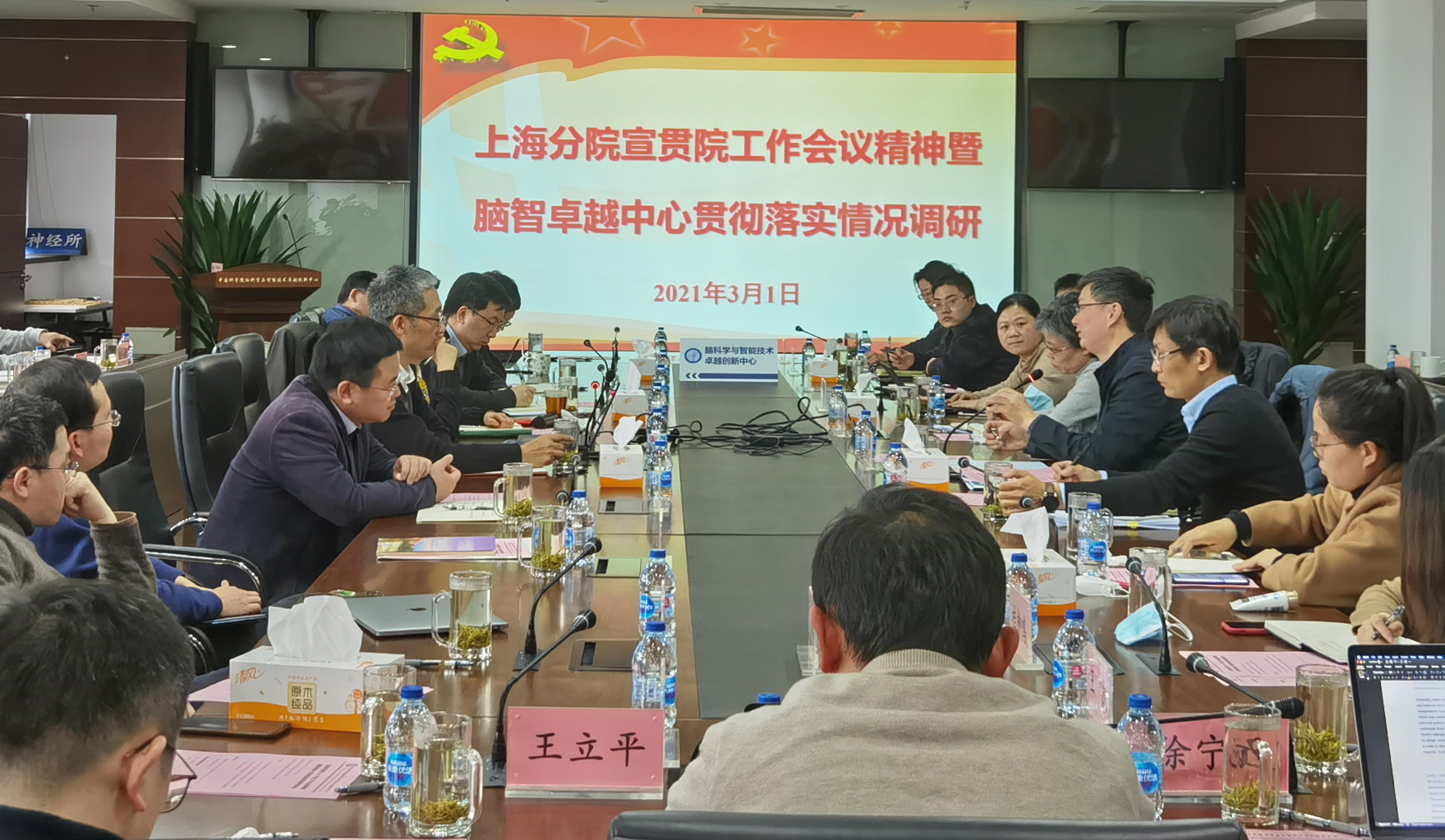 踐行“四力”“三牛”精神 初心如磐，使命在肩——上海分院瞿榮輝副院長率工作組到腦智卓越中心開展2021年中科院工作會議精神宣貫調研